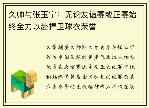 久帅与张玉宁：无论友谊赛或正赛始终全力以赴捍卫球衣荣誉