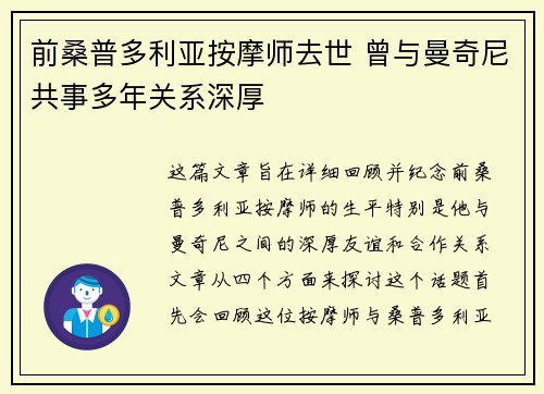 前桑普多利亚按摩师去世 曾与曼奇尼共事多年关系深厚