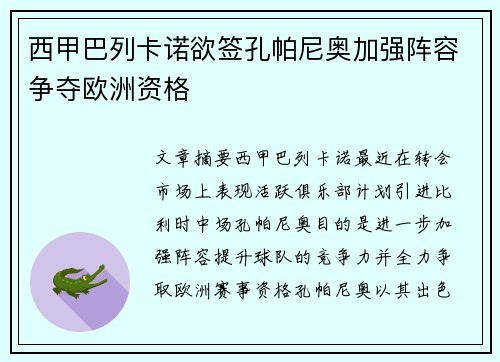 西甲巴列卡诺欲签孔帕尼奥加强阵容争夺欧洲资格